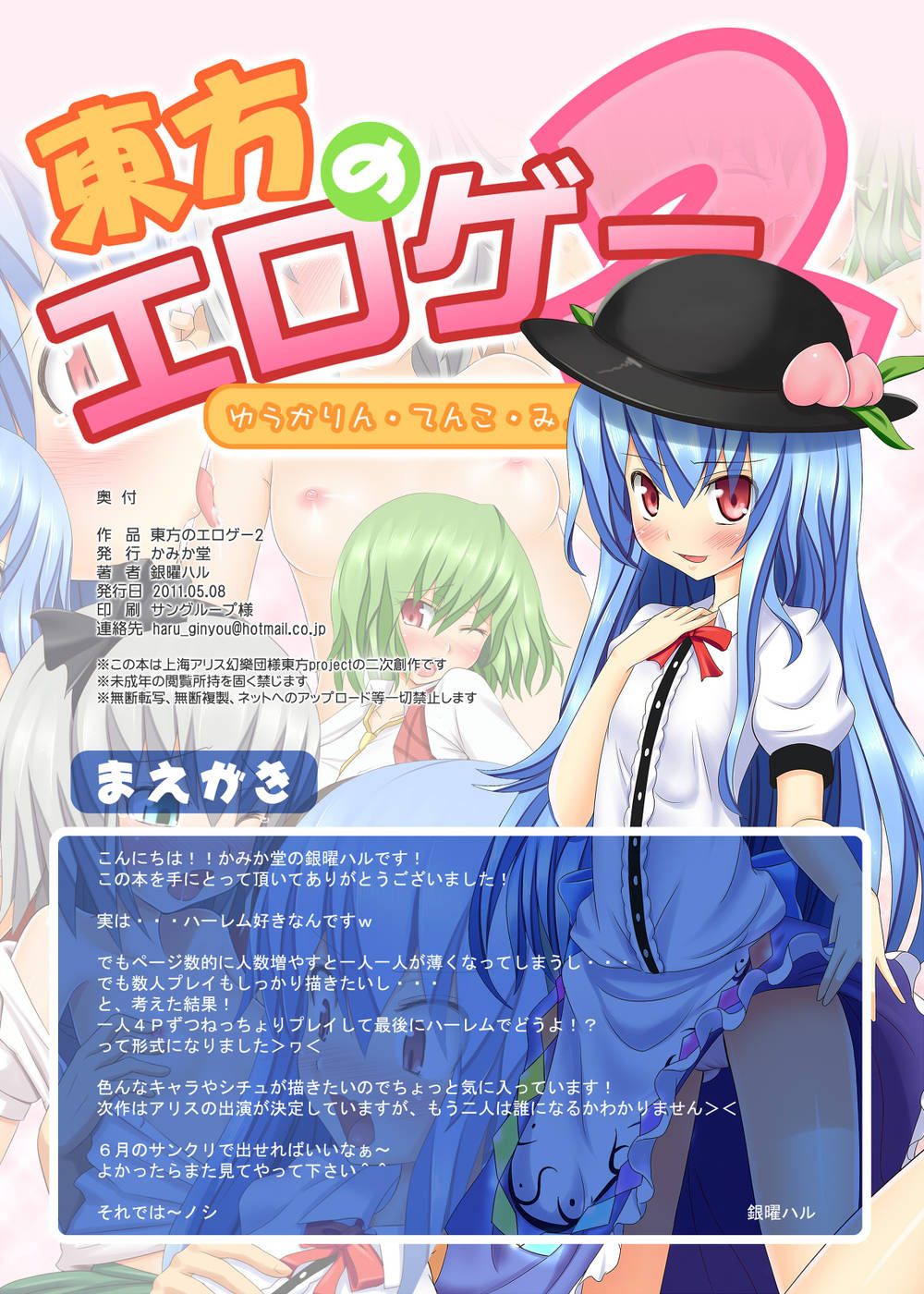 Hentai Manga Comic-Touhou no Erogame-Chapter 2-2